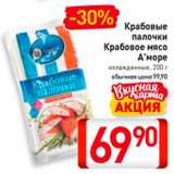 Магазин:Билла,Скидка:Крабовые
палочки,
Крабовое мясо
А`море
