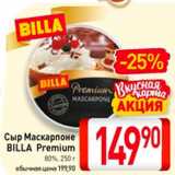 Билла Акции - Сыр Маскарпоне
BILLA Premium
80%