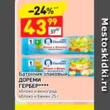 Магазин:Дикси,Скидка:Батончик злаковый ДОРЕМИ ГЕРБЕР