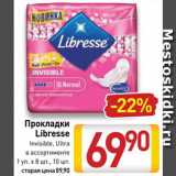 Магазин:Билла,Скидка:Прокладки Libresse
