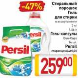 Магазин:Билла,Скидка:Средства для стирки Persil