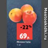 Магазин:Виктория,Скидка:Яблоки Гала
1 кг