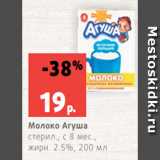 Магазин:Виктория,Скидка:Молоко Агуша
стерил., с 8 мес.,
жирн. 2.5%, 200 мл