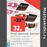 Магазин:Виктория,Скидка:Йогурт Даниссимо Фантазия
хрустящие шарики/
с ягодным вкусом/
с корицей и имбирем,
жирн. 6.9%, 105 г
