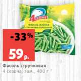 Магазин:Виктория,Скидка:Фасоль стручковая
4 сезона, зам., 400 г