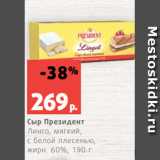 Магазин:Виктория,Скидка:Сыр Президент
Линго, мягкий,
c белой плесенью,
жирн. 60%, 190 г