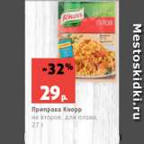 Магазин:Виктория,Скидка:Приправа Кнорр
на второе, для плова,
27 г
