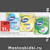 Магазин:Виктория,Скидка:Туалетная бумага Зева плюс
в ассортименте, 2 слоя, 4 рулона, 1 уп.