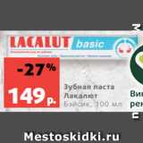 Магазин:Виктория,Скидка:Зубная паста
Лакалют Бэйсик, 100 мл