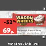 Магазин:Виктория,Скидка:Печенье Вагон Вилс  бисквитное, суфле, 216 г