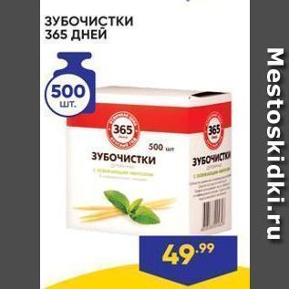 Акция - ЗУБОЧИСТКИ 365 ДНЕЙ