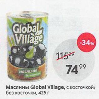 Акция - Маслины Global Village