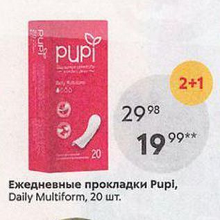 Акция - Ежедневные прокладки Pupi, Daily Multiform, 20 uT PUPT