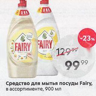 Акция - Средство для мытья посуды Fairy