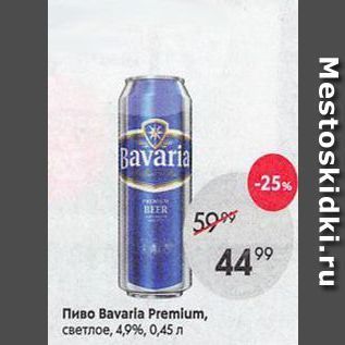 Акция - Пиво Bavaria Premium