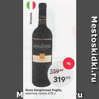 Акция - Вино Sangiovese Pugla