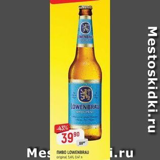 Акция - Пиво LOWENBRAU