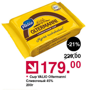 Акция - Сыр Valio Oltermanni 45%