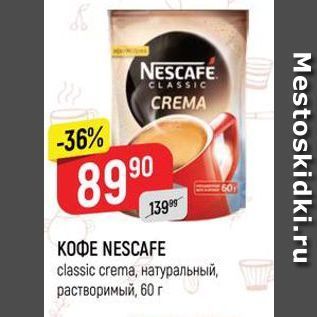 Акция - KODE NESCAFE