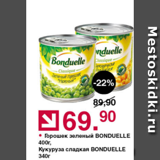 Акция - Горох зеленый, кукуруза сладкая Bonduelle