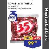 Лента Акции - КОНФЕТЫ 35 TWEELS