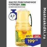 Магазин:Лента супермаркет,Скидка:МАСЛО ПОДСОЛНЕЧНОЕ СЛОБОДА