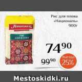 Магнолия Акции - Рис для плова «Националь»