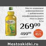 Магазин:Магнолия,Скидка:Масло оливковое рафинированное добавлением нерафинированного «Коста Доро» 