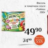 Магазин:Магнолия,Скидка:Фасоль в томатном соусе «Хайнц» 