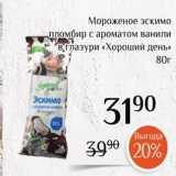 Магнолия Акции - Мороженое эскимо пломбир с ароматом ванили в глазури «Хороший день» 