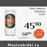 Магнолия Акции - Пиво «Факсе» 