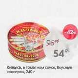 Магазин:Пятёрочка,Скидка:Килька, в томатном соусе, Вкусные консервы, 24о г