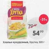 Пятёрочка Акции - Хлопья кукурузные, Хрутка, 320г