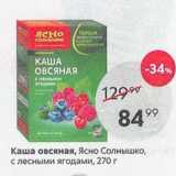 Магазин:Пятёрочка,Скидка:Каша овсяная, Ясно Солнышко