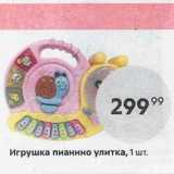 Игрушка пианино улитка, 1 шт