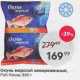 Пятёрочка Акции - Окунь морской замороженный, Fish House, 800 г