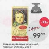 Магазин:Пятёрочка,Скидка:Шоколад Аленка, молочный, Красный Октябрь, 200г