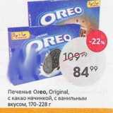 Магазин:Пятёрочка,Скидка:Печенье Oreo, Original, с какао начинкой, с ванильным вкусом, 170-228 г