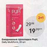 Магазин:Пятёрочка,Скидка:Ежедневные прокладки Pupi, Daily Multiform, 20 uT PUPT