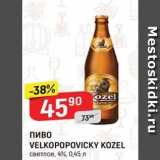 Верный Акции - Пиво VELKOPOPOVICKY KOZEL