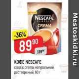 Верный Акции - KODE NESCAFE 