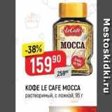 Верный Акции - КОФЕ LE CAFE MOCСА