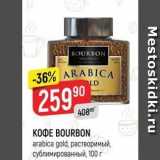 Верный Акции - КОФЕ ВOURBON