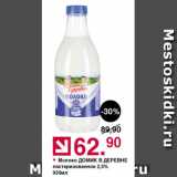 Оливье Акции - Молоко Домик в леревне 2,5%