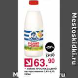 Оливье Акции - Молоко Простоквашино 3,4-4,5%