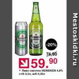 Оливье Акции - Пиво Heineken 4,8%