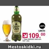 Оливье Акции - Пиво Zatecky Gus 4,6%