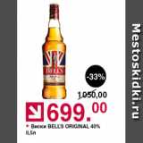 Магазин:Оливье,Скидка:Виски Bell`s Original 40%