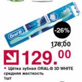 Магазин:Оливье,Скидка:Щётка зубная Oral-be