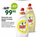 Средство для мытья посуды FAIRY 